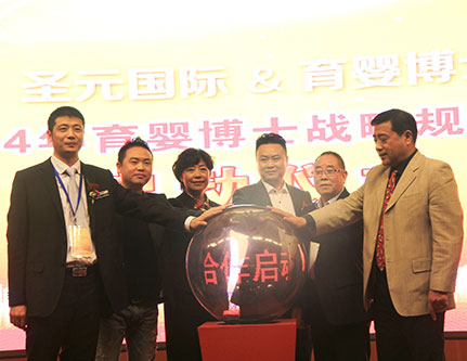 2013年育嬰博士與圣元國際達成戰略合作協議